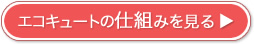 オール電化について詳しく